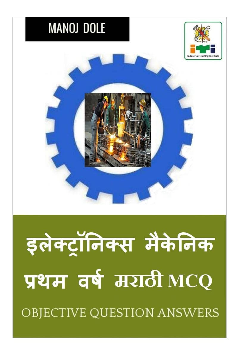 Electronics Mechanic First Year Marathi MCQ /      MCQ