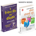 The Richest Man In Babylon,The Science of Getting Rich Book Marathi Shrimant Honyachi Sutre Wallace D. Wattles Books of Translat