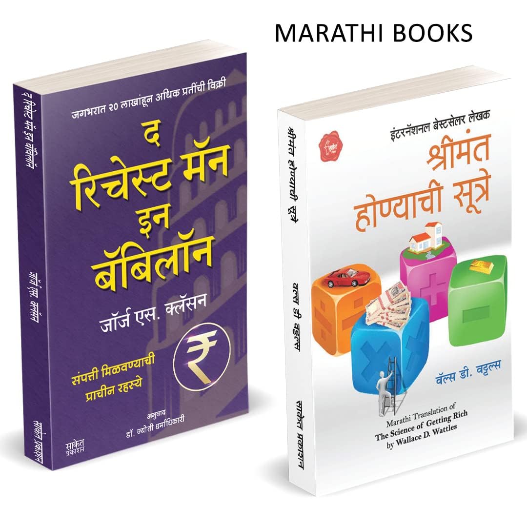 The Richest Man In Babylon,The Science of Getting Rich Book Marathi Shrimant Honyachi Sutre Wallace D. Wattles Books of Translat