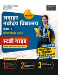 Examcart Jawahar Navodaya Vidyalaya (JNV) Class 9th Complete Study Guidebook with 2600+ Questions & Solved Paper for Entrance Ex