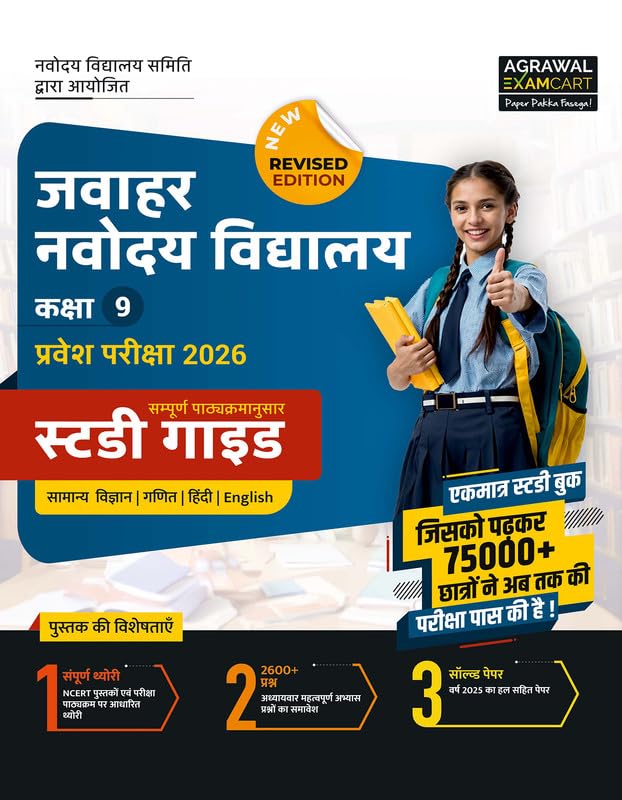 Examcart Jawahar Navodaya Vidyalaya (JNV) Class 9th Complete Study Guidebook with 2600+ Questions & Solved Paper for Entrance Ex