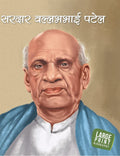 Sardar Vallabhbhai Patel Inspiring Biography for Children: Hindi Life Story of the Iron Man of India | Inspiring Tales of Unity 