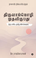 The First Twenty Verses of Thiruvaaymozhi /  :    /A simple Tamil explanation