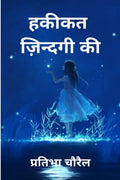 Hakikat Zindagi Ki