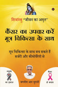 Cancer Ka Upchar Kare Mootra Chikitsa Ke Saath /         :    / Shivambu Jeevan Ka Amrit