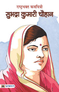 Rashtrabhakt Kavyitri Subhadra Kumari Chauhan (Hindi Edition)