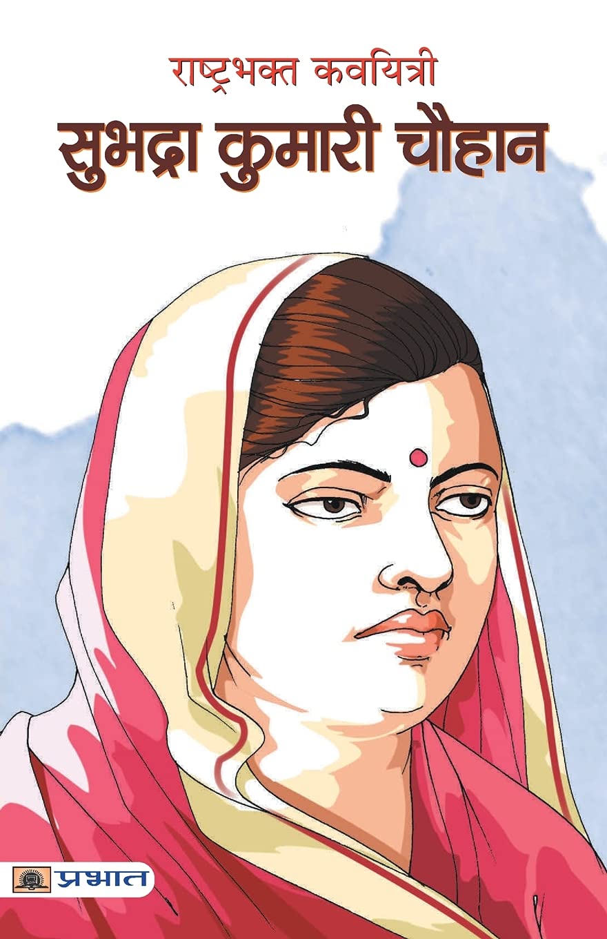 Rashtrabhakt Kavyitri Subhadra Kumari Chauhan (Hindi Edition)