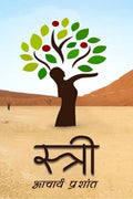 Stree