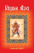 Vigyan Bhairava: SanskritHindi Vyakhya