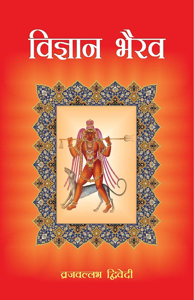 Vigyan Bhairava: SanskritHindi Vyakhya