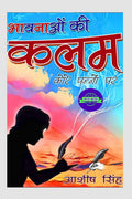 Bhawanao Ki Kalam Kore Panno Par /      