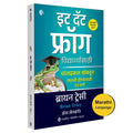 Eat That Frog For Students | Marathi Book |     |   | Brian Tracy |      