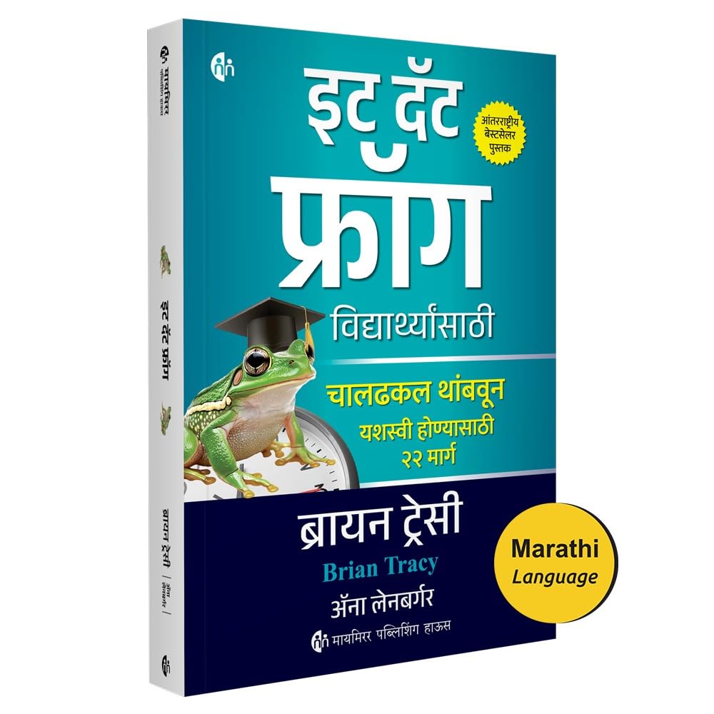 Eat That Frog For Students | Marathi Book |     |   | Brian Tracy |      