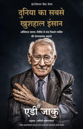 The Happiest Man on Earth (Hindi Edition)