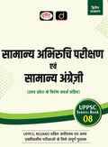 Uppsc (Sb08) Samanya Abhiruchi Parikshan Evam Samanya Angreji 2Nd Edition | Drishti Ias | Upsc Prelims & Mains Exam, State Psc