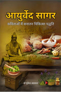 Ayurveda Sagar /  :     