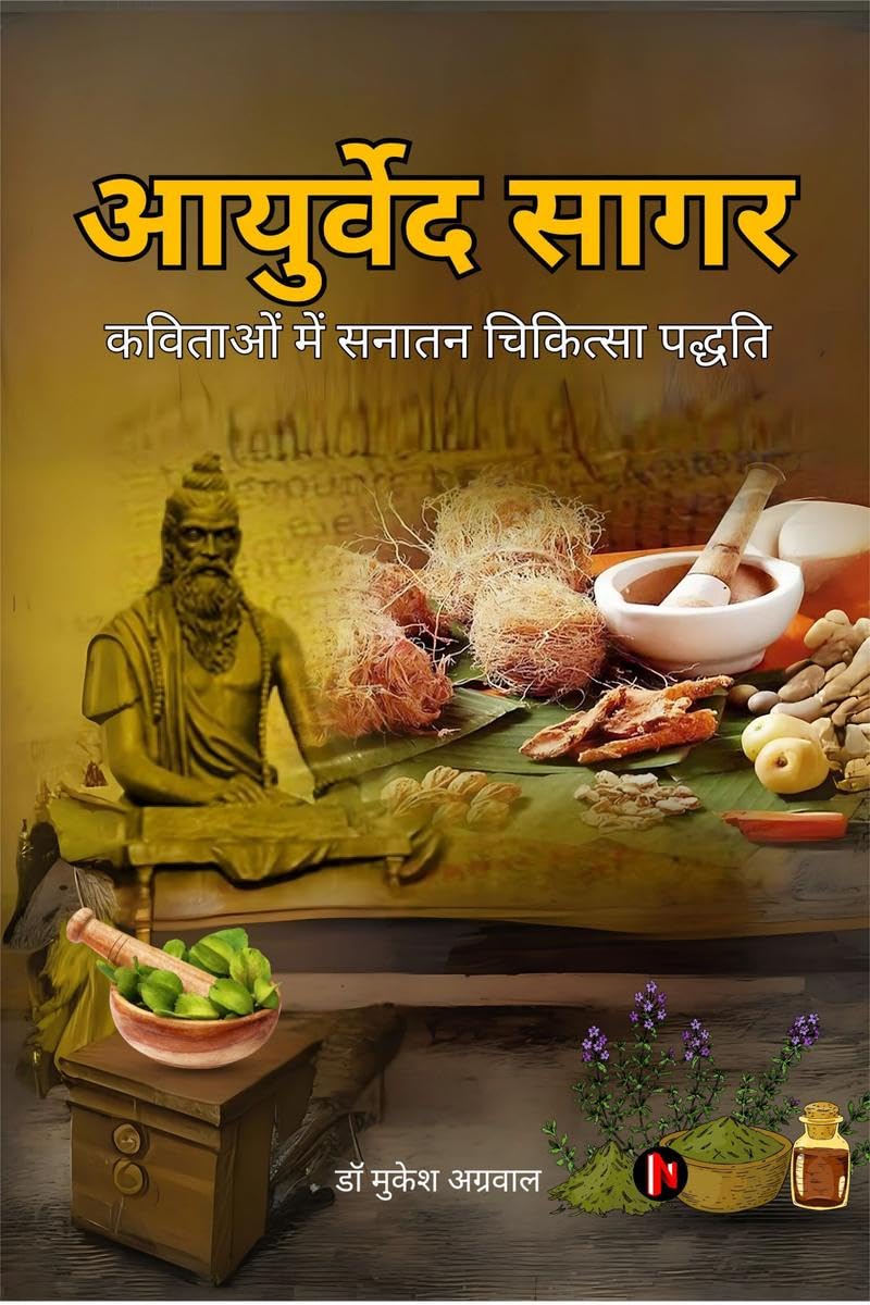 Ayurveda Sagar /  :     