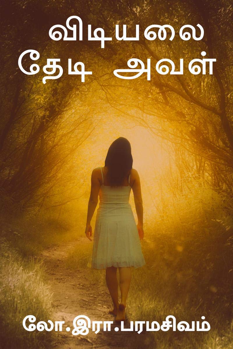 Vidiyalai Theadi Aval /    : Meela Irravil Aval,Vidiyalai Thediya Vilaimagal