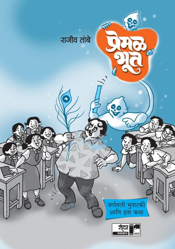 Premal Bhoot Part 4