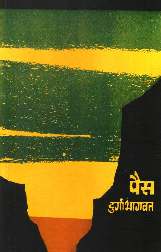 Pais (Marathi)