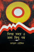 Bipanna Samay O Anya Kichu Golpo /      