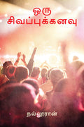 Oru Sivappu Kanavu /  