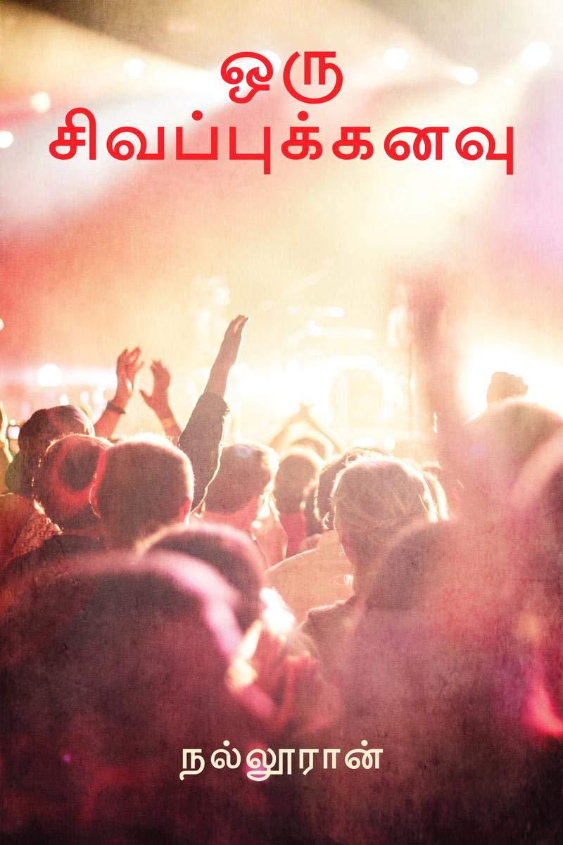 Oru Sivappu Kanavu /  