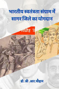 Contribution of Sagar district in Indian freedom struggle /        