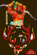 Poimaan Karadu /  