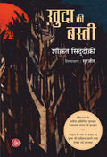 Khuda Ki Basti