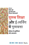 Durastha Shiksha Aur ELearning Mein Gunvatta