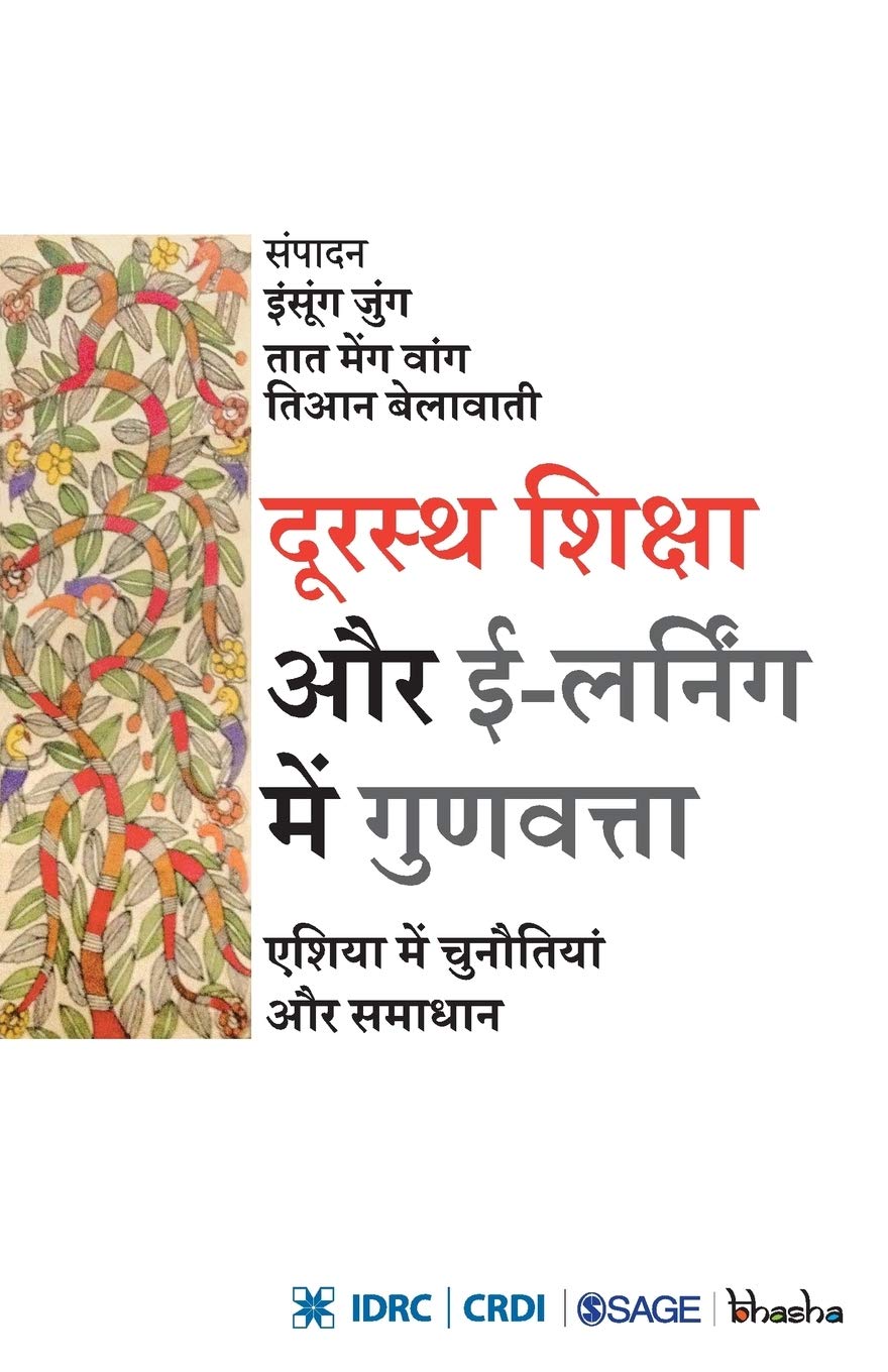 Durastha Shiksha Aur ELearning Mein Gunvatta
