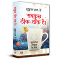 All is Well: Heal Your Body with Medicine, Affirmation and Intuition Book by Louise L. Hay In Hindi | Rules For Happy Life Sabku