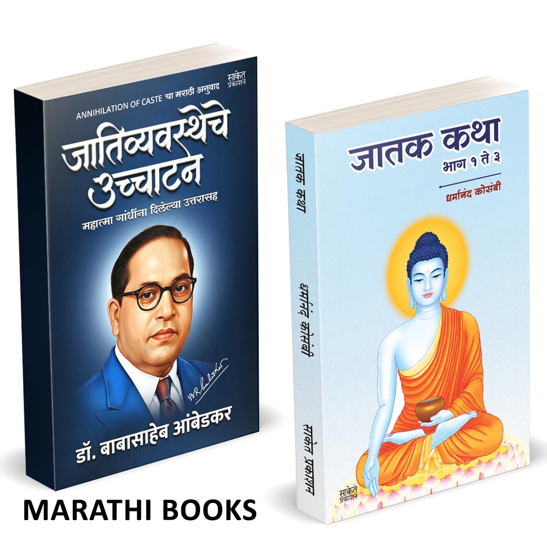Annihilation Of Caste Marathi | Jatak Katha by Dr BR Babasaheb Ambedkar Books In     Baba Saheb B R Autobiography Book Biography
