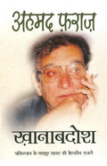 Khanabadosh (Hindi Edition)