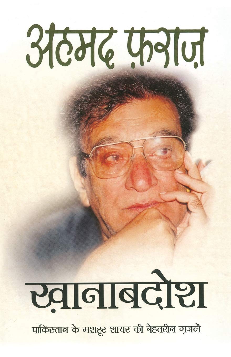 Khanabadosh (Hindi Edition)
