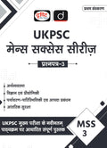 Ukpsc (Mss3) Arthvyavastha, Vigyan Evam Prodyogiki, ParyavaranPaaristhitiki Evam Aapda Prabandhan | Drishti Ias | Uttarakhand 