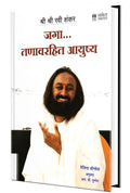 Jaga Tanavrahit Ayushya: The Art Of StressFree Living  Inspirational Motivational Success Book In Marathi Books Self Help Pust