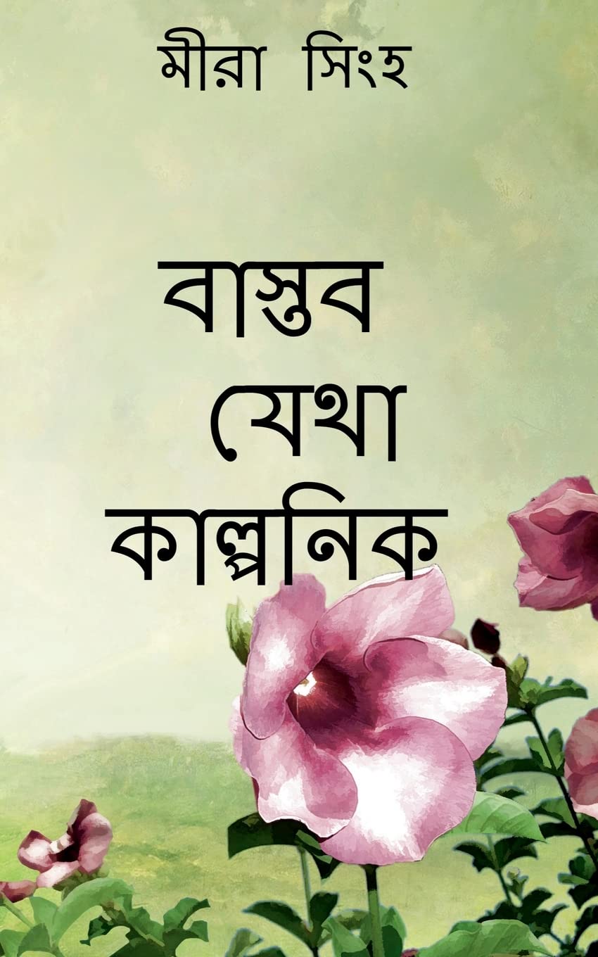 Baaktob Jheta Kalponik /   
