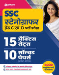 SSC Stenographer Grade C & D 15 Practice Sets & 10 Solved Papers for 2022 Exam (Hindi) (Old Edition)