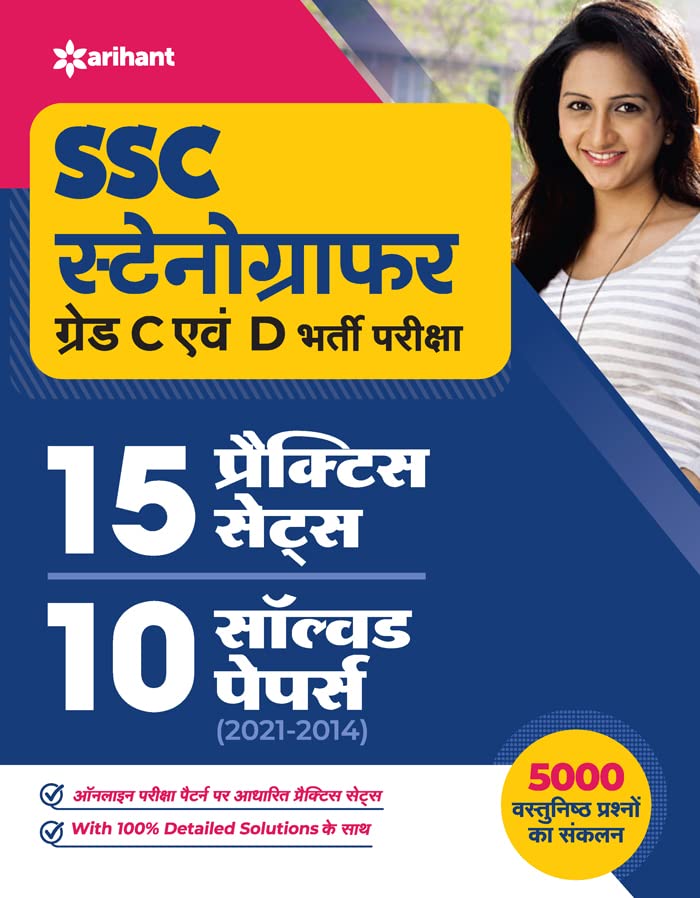 SSC Stenographer Grade C & D 15 Practice Sets & 10 Solved Papers for 2022 Exam (Hindi) (Old Edition)