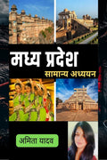 Madhya Pradesh Samanya Adhyayayn /    