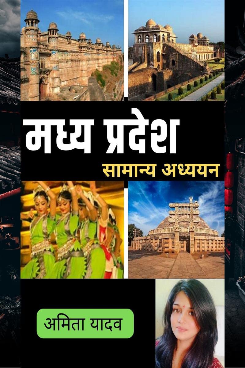 Madhya Pradesh Samanya Adhyayayn /    
