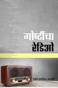 Goshtincha Radio /  