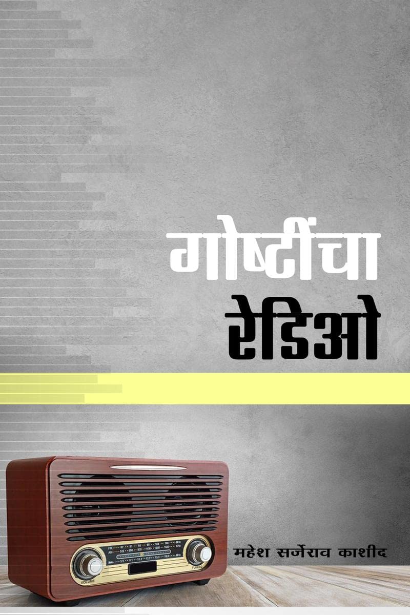 Goshtincha Radio /  