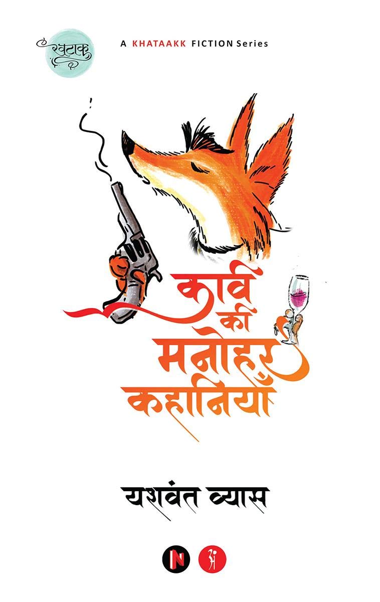 Kavi Ki Manohar Kahaniyan /    