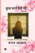 Kuch baaten meri bhi... /    ...:   ,   ,     