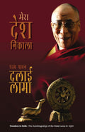 Mera Desh Nikala (Hindi Edition)