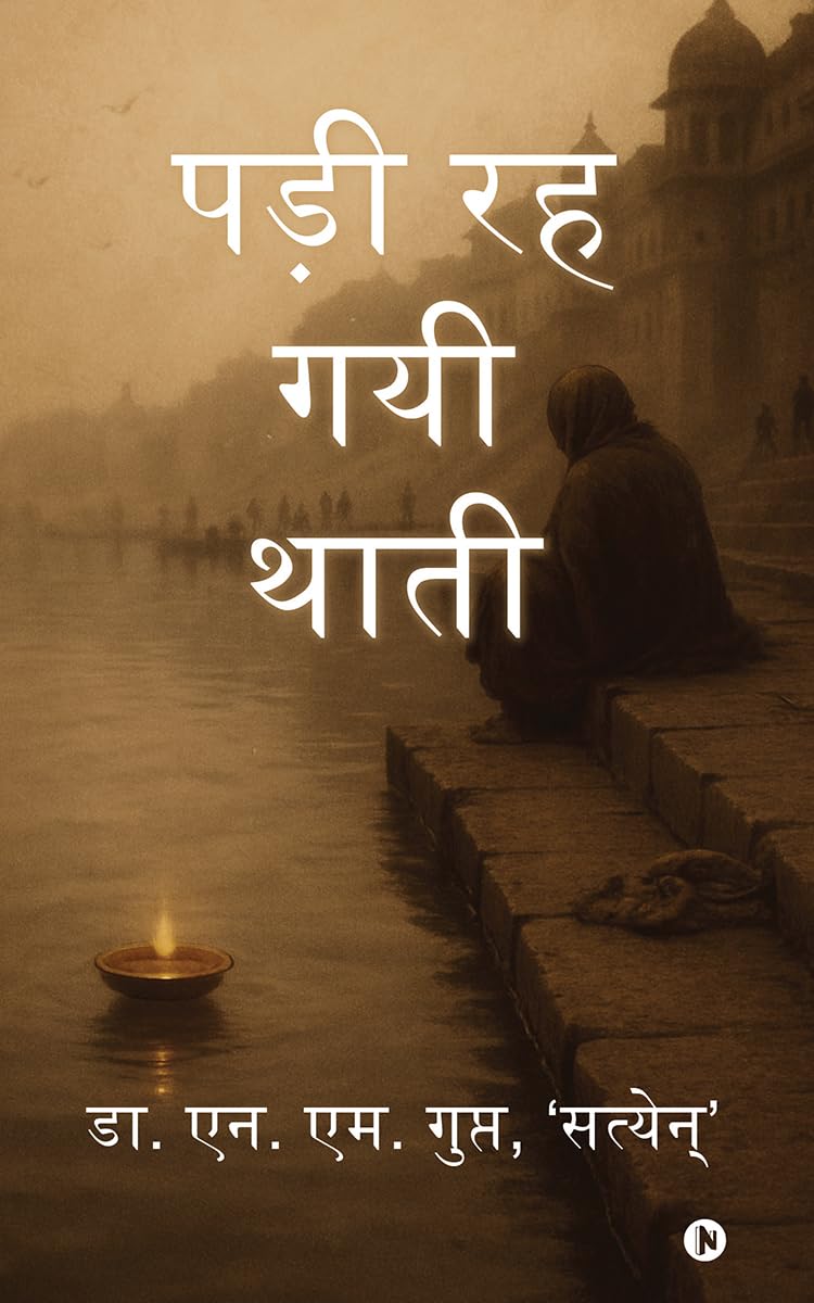 Padi Reh Gayi Thati