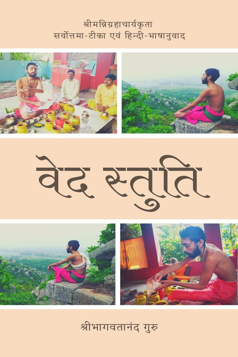 Veda Stuti /  